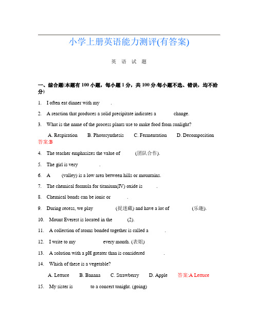 小学上册I卷英语能力测评(有答案)