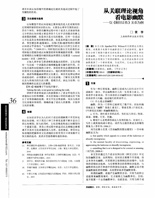 从关联理论视角看电影幽默——以《阿甘正传》文本为例