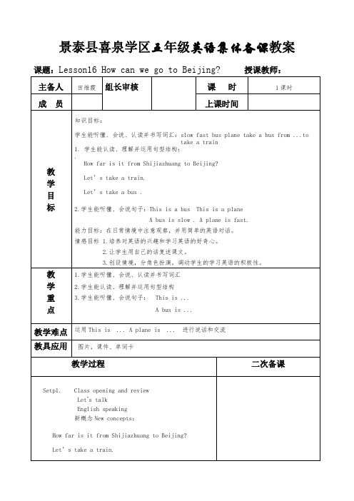 五年级英语上册lesson16课