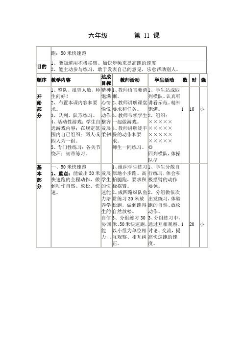 体育教案第11课