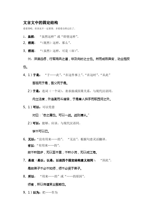 文言文中的固定结构