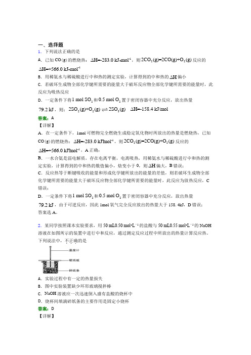 江苏省启东中学人教版高中化学选修1-第1章选择题专项经典测试题(含答案解析)