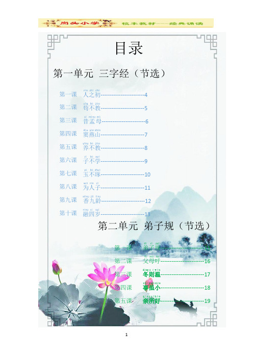 小学经典诵读校本课程教材