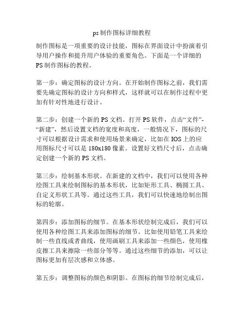 ps制作图标详细教程