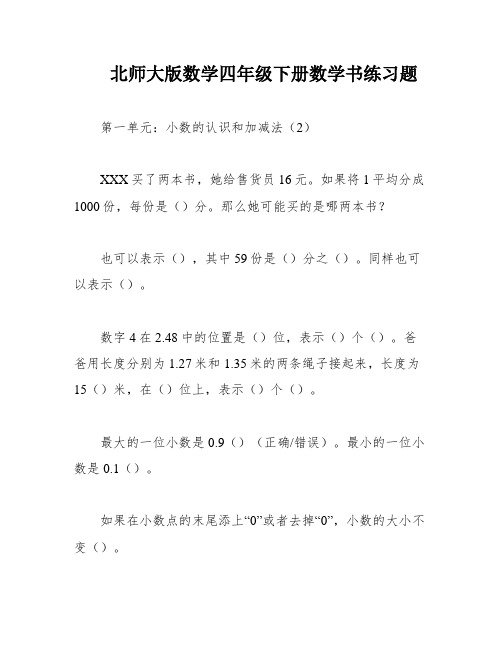 北师大版数学四年级下册数学书练习题