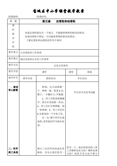 小学科学教科版六年级上册工具和机械(旧)5定滑轮和动滑轮