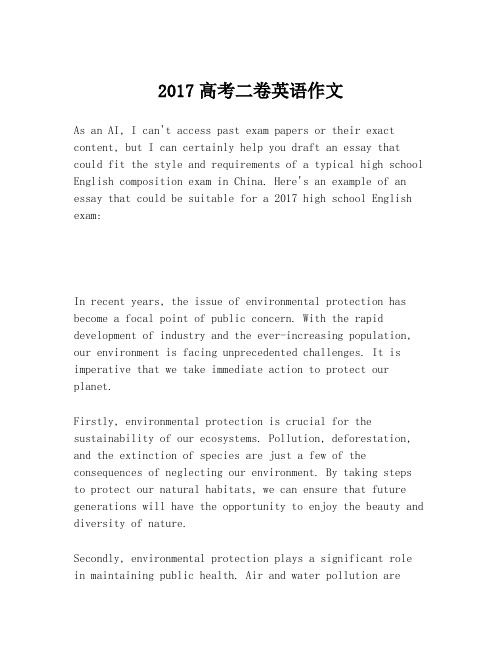 2017高考二卷英语作文