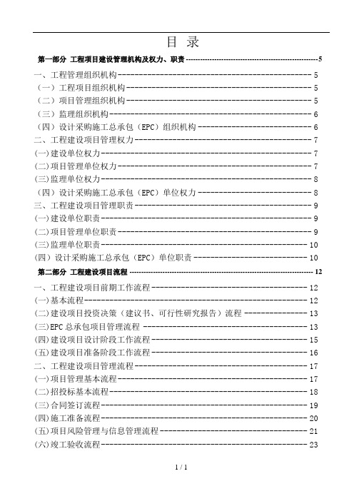 EPC总承包项目管理作业指导书