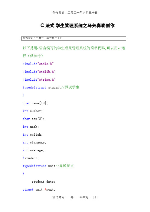 学生成绩管理系统c语言代码(供参考)