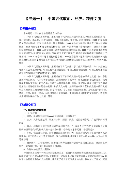 2011届高考历史热点专题测试题1