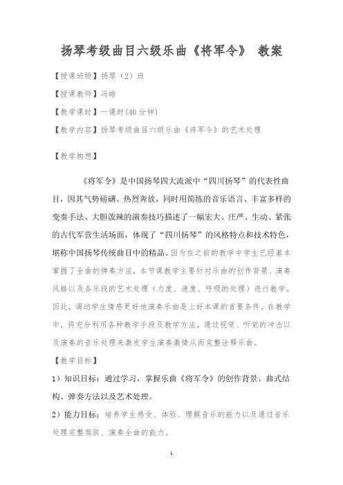 《将军令》教案