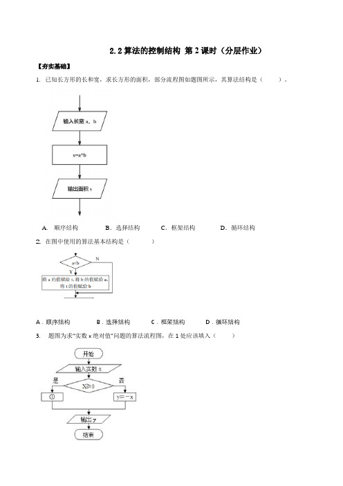 2.2算法的控制结构 第2课时(分层作业)浙教版(2019)高中信息技术