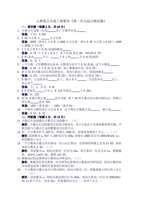 人教版五年级上册数学《第一单元综合测试题》含答案