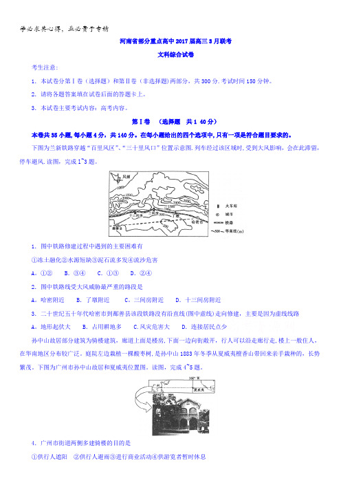 河南省百校联盟2017届高三3月联考文科综合试卷含答案