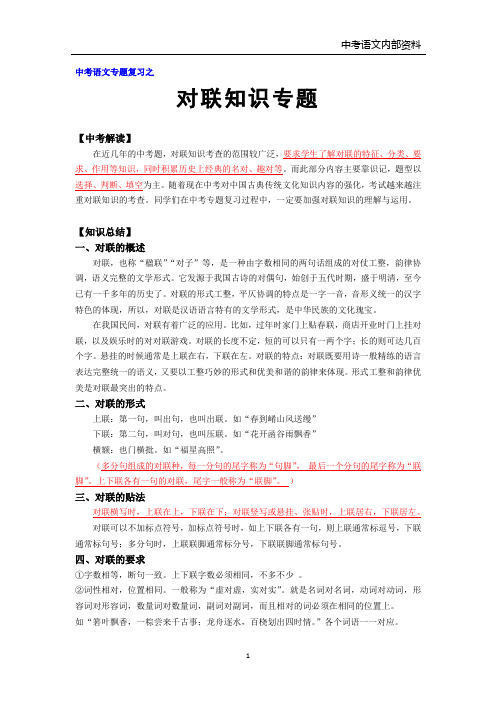 中考语文专题复习之对联知识专题