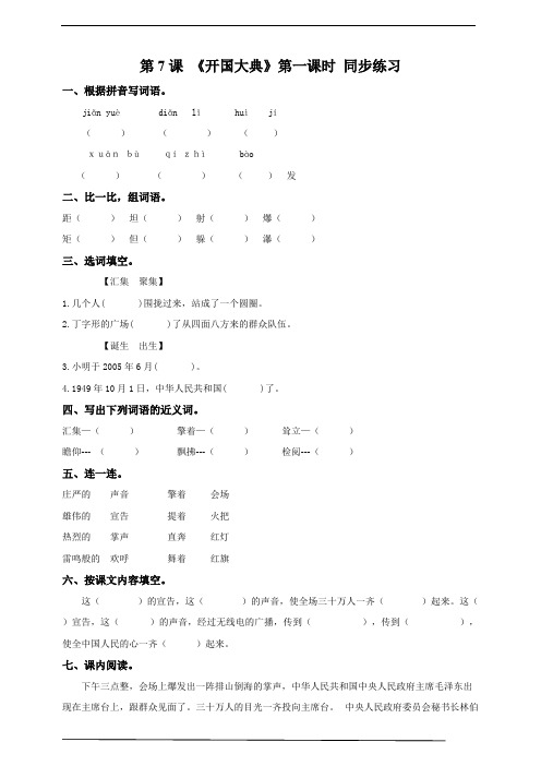 最新部编版小学语文六年级上册《开国大典》练习(含答案).pdf