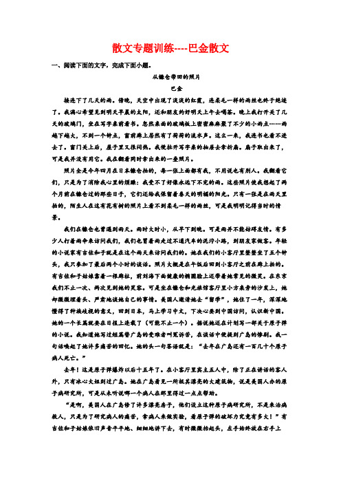 高考专题复习：散文专题训练巴金散文