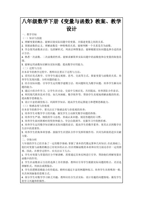 八年级数学下册《变量与函数》教案、教学设计