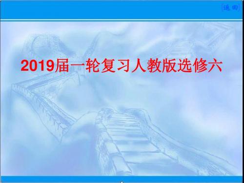 2019届一轮复习人教版选修六Unit4Global warming课件 (67张)