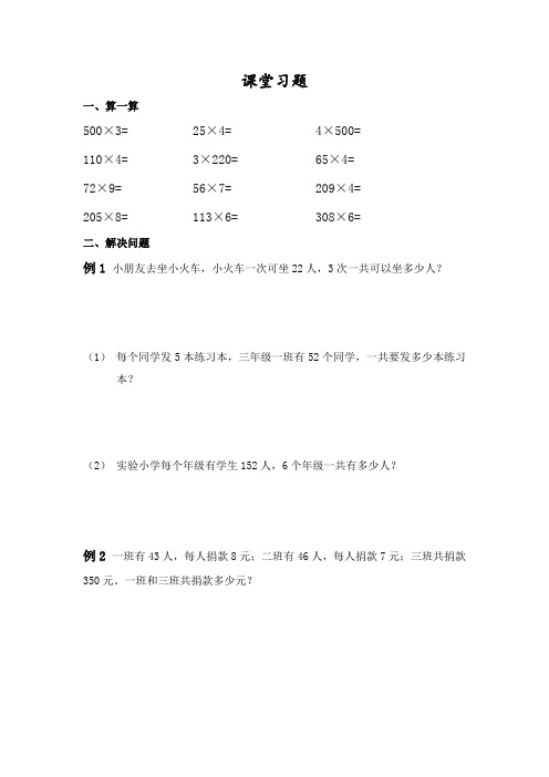 西师版小学数学三年级上册乘法解决问题(1)