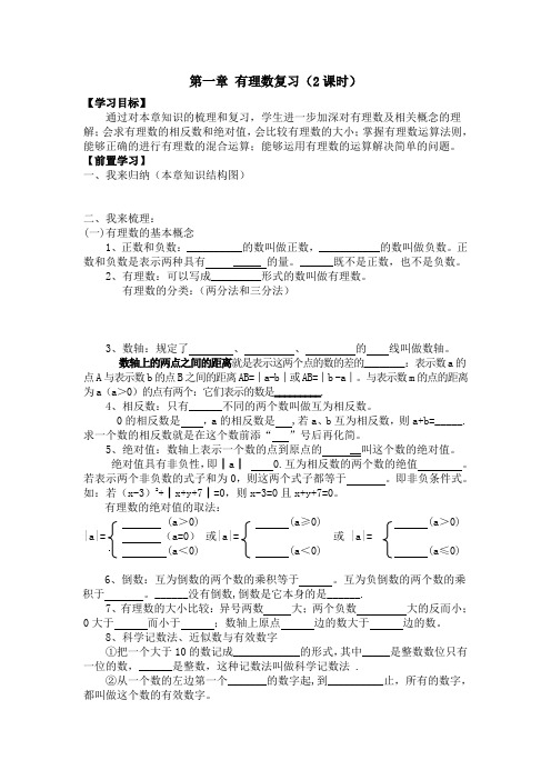 第一章 有理数复习(2课时)