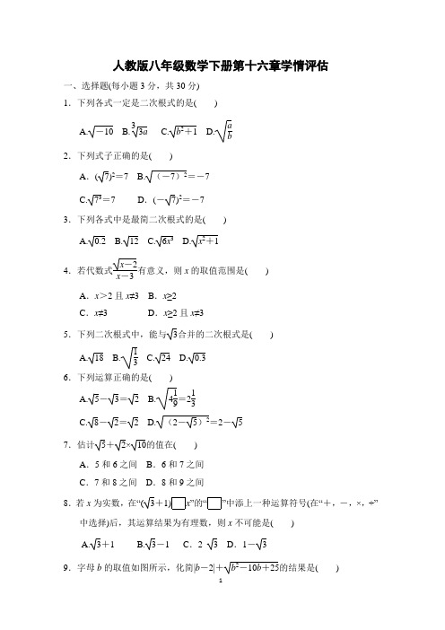 人教版八年级数学下册第十六章学情评估 附答案 (3)