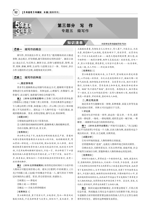 (北京版5年高考3年模拟)2019年高考语文专题五微写作讲义(pdf)