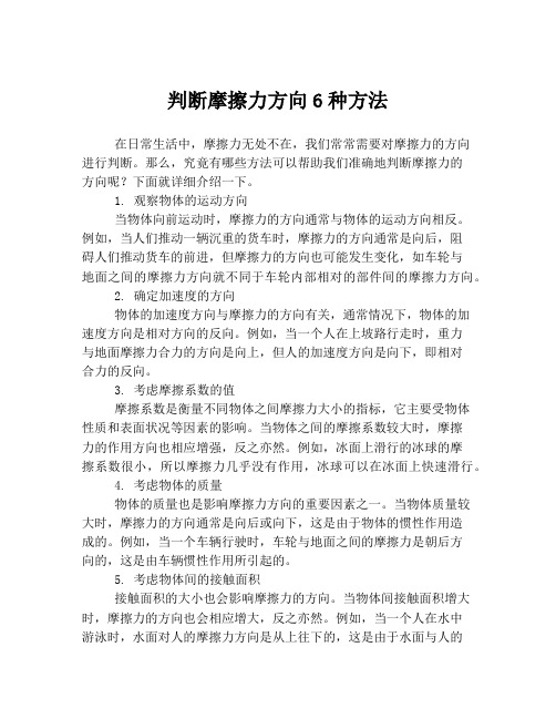 判断摩擦力方向6种方法