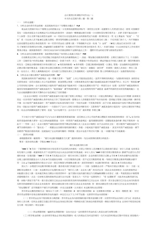 电大《会计案例分析课程》平时作业及答案.docx