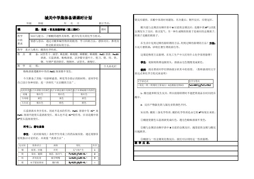 人教版 化学 课题1 常见的酸和碱(第二课时) 教案设计