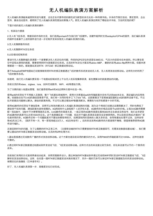 无人机编队表演方案解析