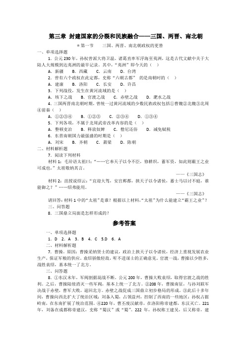 2011届高考历史中国古代史素质训练题3