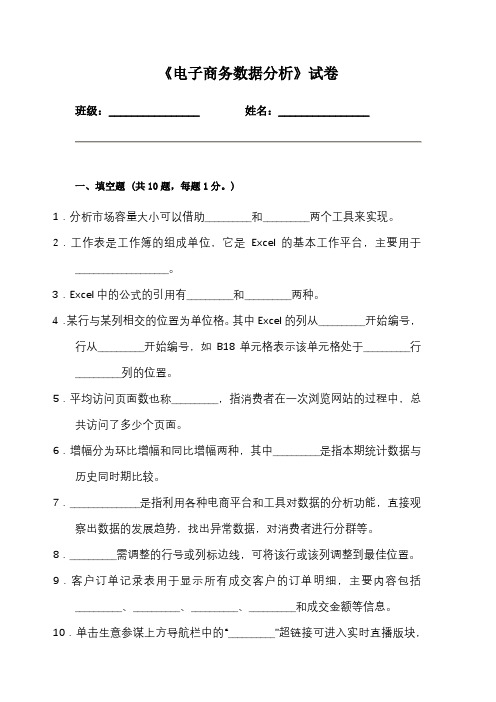 《电子商务数据分析》试卷4(含答案)