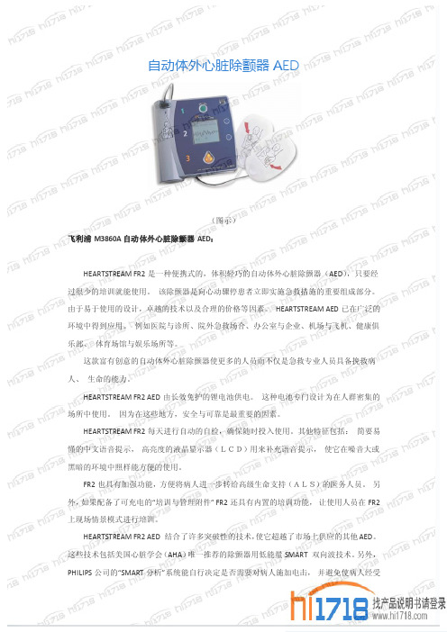 自动体外心脏除颤器 AED 说明书