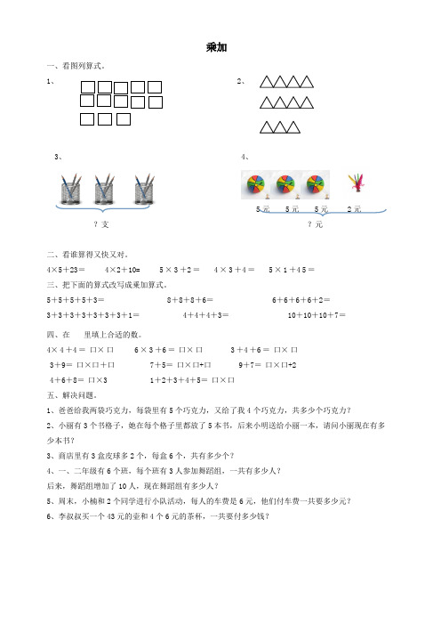 一年级数学下册二游乐园里的数学问题10《乘法》习题浙教版