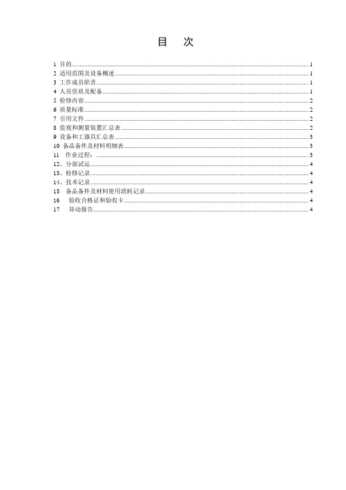 #7炉截dg100止阀检修作业指导书003