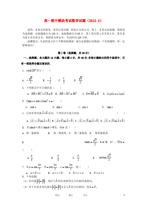 山东省济南外国语学校高一数学下学期期中考试试题