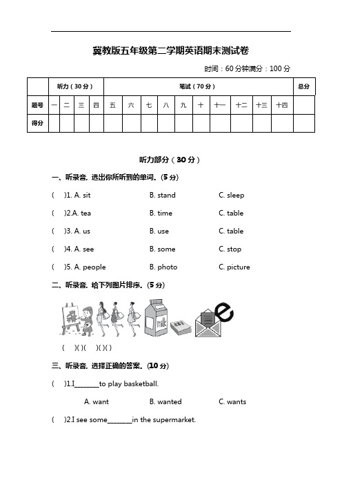 冀教版五年级第二学期英语期末测试卷