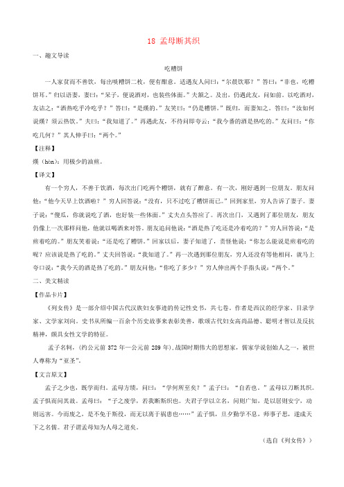 八年级语文下册文言文精读练习专题16：孟母断其织(课外篇)