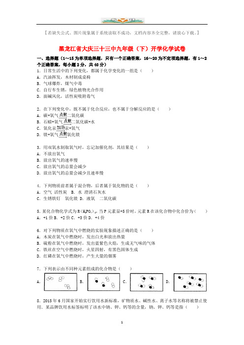 九年级化学下册开学试题(含解析)新人教版(1).doc