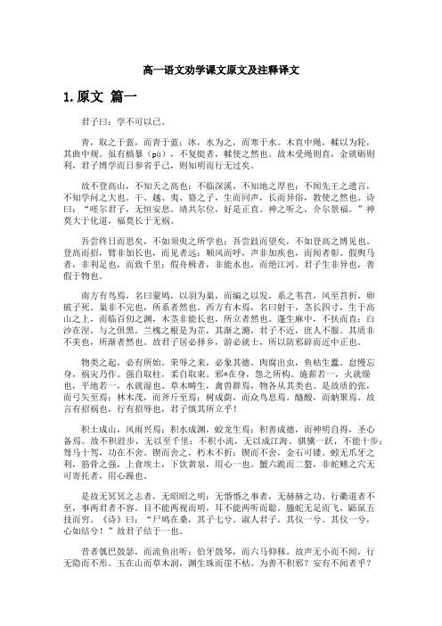 高一语文劝学课文原文及注释译文