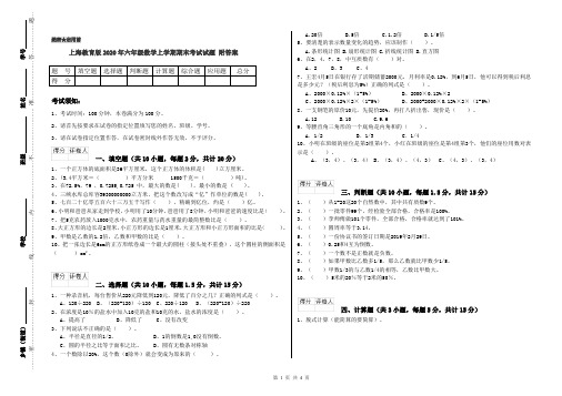 上海教育版2020年六年级数学上学期期末考试试题 附答案