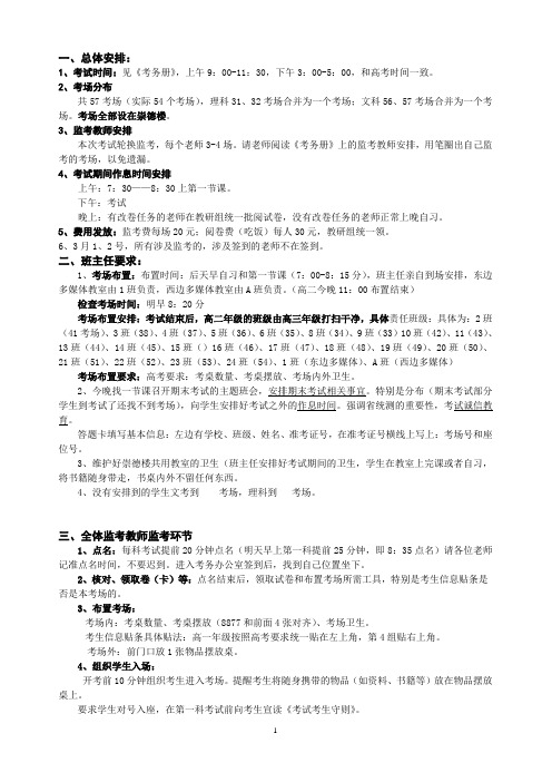 2012年3月高三第一次省统测考务培训会