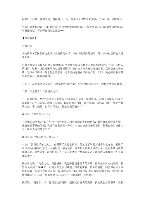 高考语文满分作文范例及解析--与书对话