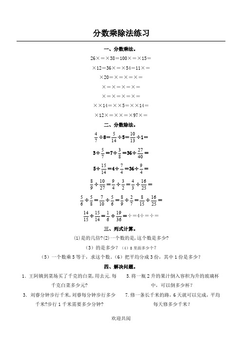 数学六年级上册分数乘除法计算及易错题