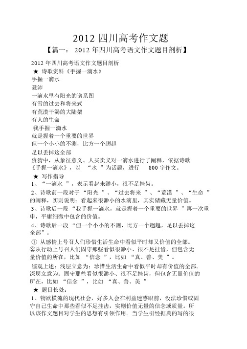 2012四川高考作文题