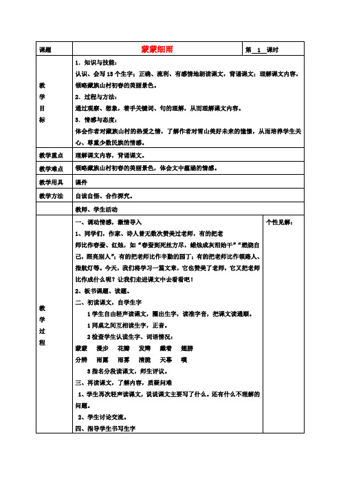 三年级语文下册 蒙蒙细雨教案 湘教版