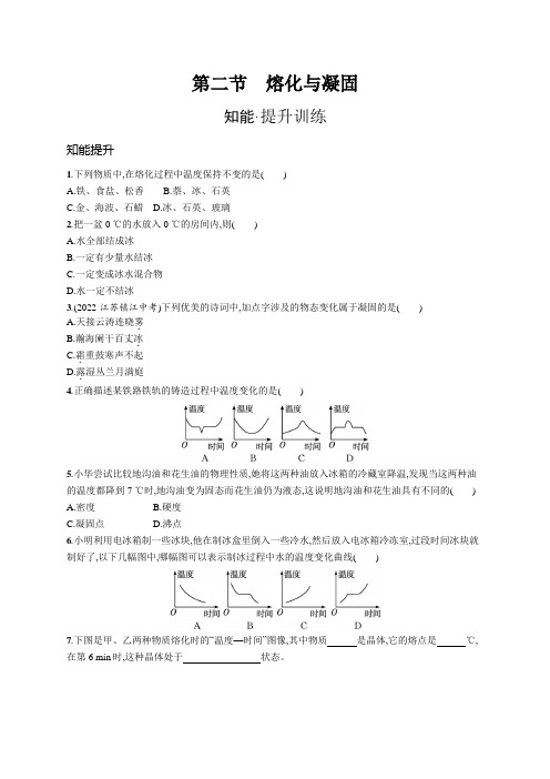 沪科版九年级物理第十二章温度与物态变化第二节熔化与凝固练习含答案