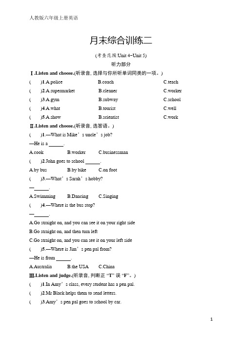 人教版六年级上册英语 月末综合训练二(含答案和听力材料)