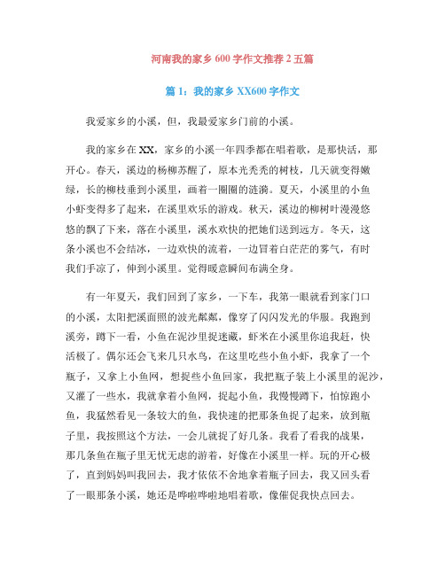 河南我的家乡600字作文推荐2五篇